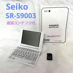 電子辞書　セイコーインスツル　SII SR-S9003 電子辞書 セイコーインスツル SII SR-S9003 - メルカリ