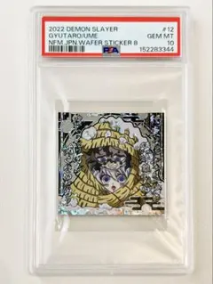 世界で52枚【PSA10】 鬼滅の刃 ウエハースカード 炭治郎 ねずこ - メルカリ