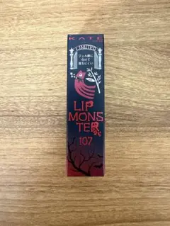 KATE リップモンスター 107 限定品
