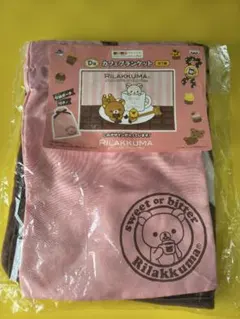 一番くじ　リラックマ　chocolate＆coffee　カフェブランケット