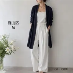 美品　自由区　M　ロングカーディガン　ネイビー　シンプル　長袖　ボタンなしのサムネイル