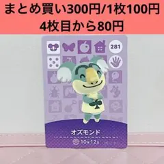【オズモンド・あつ森amiiboカード】