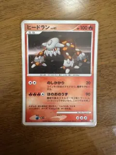 美品】ヒードラン Lv.58 ポケモンカード HP100 - メルカリ
