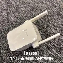 tp-link 中継器