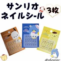 【クロミ・ハンギョドン以外キャラクター変更可】サンリオ ネイルシール 3種セット