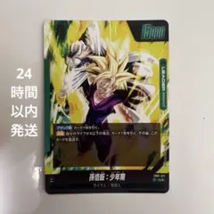 フュージョンワールド FB01-071 孫悟飯:少年期 リーダーパラレル