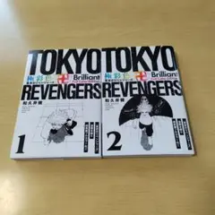 極彩色　東京リベンジャーズ　1〜30（全巻初版帯付き未開封） 極彩色 東京卍リベンジャーズ Brilliant Full