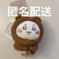 新品⭐️ MINISO ちいかわ　ふわふわシリーズ くま マスコット
