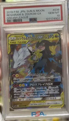 レシラム&ゼクロムGX RR サン&ムーン 強化拡張パック ドリームリーグ キ…