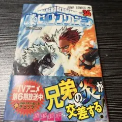 ՞*՞様 僕のヒーローアカデミア 36巻