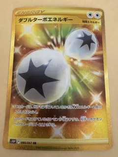 ダブルターボエネルギー UR S10P スペースジャグラー 088/067