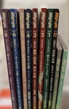 Myojo 10冊 2020.10～2021.08（2021.07 無し）