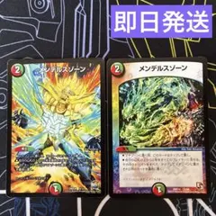 即日発送　メンデルスゾーン 2枚　デュエマのサムネイル