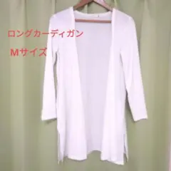 ロングカーディガン サイドポケット付き