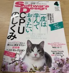 SoftwareDesign2023年4月号 CPUのしくみ&技術書セレクションのサムネイル