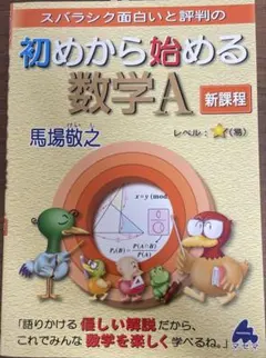 初めから始める数学A 新課程