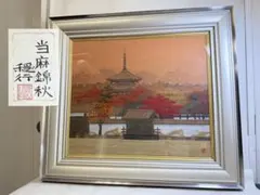 黒田清輝 風景 油彩8号 鑑定シール 模写 - メルカリ