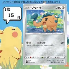 ゾウドウ①～⑦ ポケモンカードバラ売り