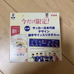サッカー日本代表 デザイン　選手サイン入りタオル　白色
