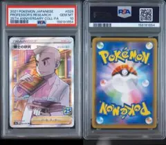 PSA10 博士の研究 オーキド博士 25th ポケモンカード - メルカリ