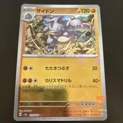 ポケモンカード eカード サイドン 裂けた大地 055/088 - メルカリ