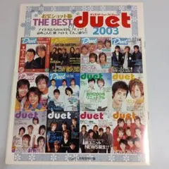 【2003年】duet 別冊付録