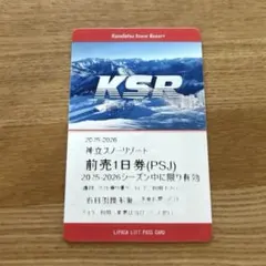 2026年最新】リフト券 神立の人気アイテム - メルカリ