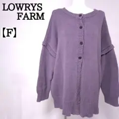 LOWRYS FARM ニット カーディガン F パープル フリル 13273