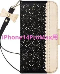 透かし彫り レース スマホケース iPhone14ProMax