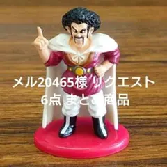 メル20465様 リクエスト 6点 まとめ商品