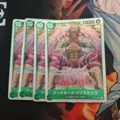 ONE PIECE ドンキホーテ・ドフラミンゴ 4枚セット