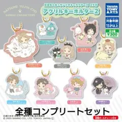 夏目友人帳✕サンリオキャラクターズコラボアクリルキーホルダー2　フルコンプ