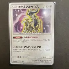 ひかるルギア ☆ SM3+ ひかる伝説 058/072 - メルカリ