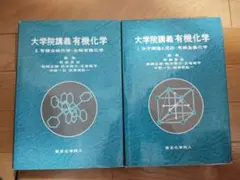 駿台予備校 深く学べる有機化学 2025年度 夏期講習 - メルカリ