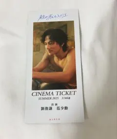映画 鯨が消えた入り江 入場特典 ステッカー