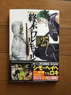 終末のワルキューレ25(にゃんころ様専用)