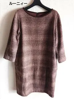 ルーニィー ☆チェック柄 七分袖 ワンピース ウール 40