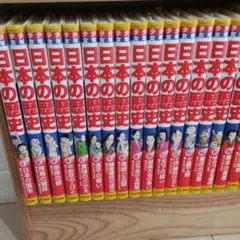 少年少女日本の歴史 全23巻