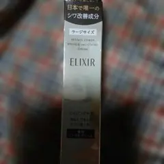 最終値下げ！新品　ELIXIR Retinol Power Wrinkle Crのサムネイル