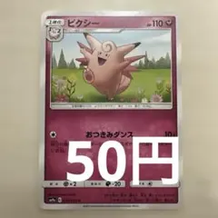 ピクシーex ☆ PCG 拡張パック 伝説の飛翔 キラ 066/082 - メルカリ