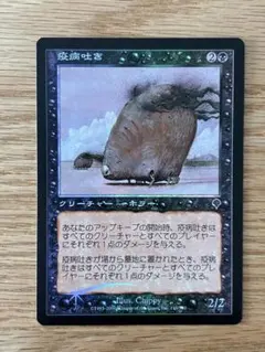 MTG [Foil] 疫病吐き/ Plague Spitter 日本語版 2枚 MTG [Foil] 疫病吐き/ Plague Spitter 日本語版 2枚 - メルカリ
