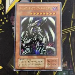 遊戯王 レッドアイズ・ブラックメタルドラゴン　ウルトラレア　1枚