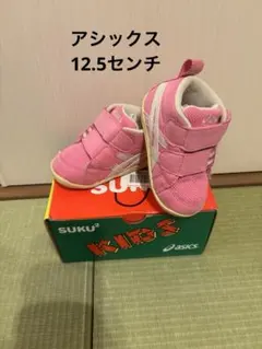 asics SUKU² キッズシューズ ピンク　12.5センチ