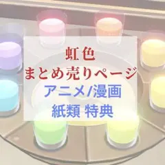 d*9様 アニメ・ゲーム 特典イラストしおりまとめ売り 30点 ⑧ - メルカリ