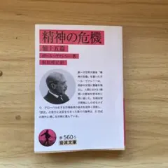 ポール・ヴァレリー 『精神の危機』