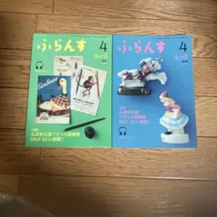 『ふらんす』2020年度版（2020年4月～2021年3月号） 月刊ふらんす 2020年4月号 2021年4月号 2冊セット - メルカリ