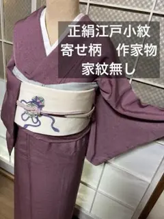 正絹　色留袖　お着物　一つ紋付 お値下げしました‼️ご購入者❣️ 色留袖通販・購入ランキング｜格安の人気・おすすめ着物購入なら