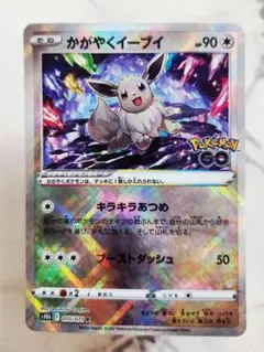【極美品】かがやくイーブイ K S10b Pokémon GO 055/071のサムネイル