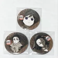 お楽しみくじ　缶バッジ　義勇　炭十郎　ねずこ