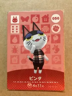 ビンタ amiiboカード どうぶつの森 050